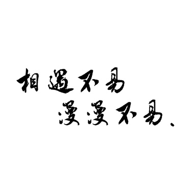 青春的他 Demo