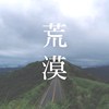 荒漠 Middle of Nowhere