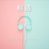 相遇 Remix