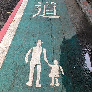 眼睛阖阖听