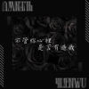 4L!EnWu - 不管你心里是否有过我