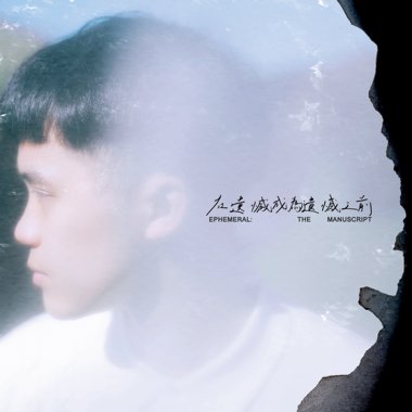 09. 日出里的星空 (Demo)