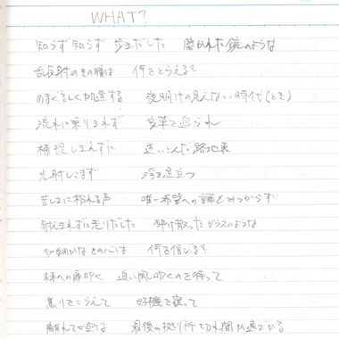 WHAT？