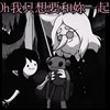 【Oh我只想要和你一起】