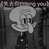 《失去你Losing you》
