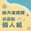 41 个人组_吴欣霖_为你的寂寞唱歌