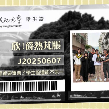 到底为什么都要毕业了学生证还能不见==