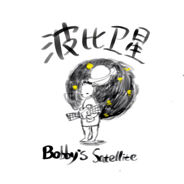 初音之恋