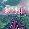 轨迹