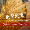 夜间跳伞 Night Parachute Jump (Piano Short Version) - Adrian许祐嘉