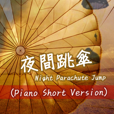 夜间跳伞 Night Parachute Jump (Piano Short Version) - Adrian许祐嘉