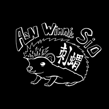 刺猬 - Sio x ALaN x Winnie