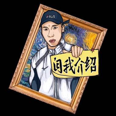 自我介绍 vol.2