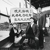 我毋是刁故意 (马岗渔村 Version) - WINDIE 收OUT！