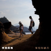无用的 Void (Official Audio)