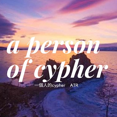 一个人的cypher