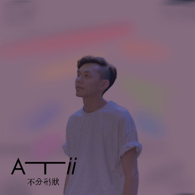 ATii-不分形状