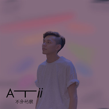 ATii-不分形状