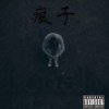 疯子demo