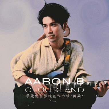 黄粱(Studio Live Version)