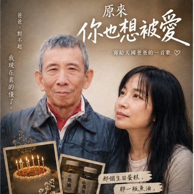 原来你也想被爱