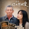 原来你也想被爱