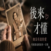 她没有说的爱