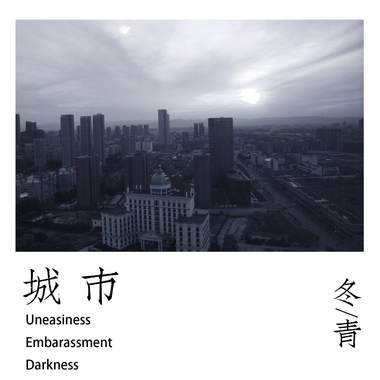 城市