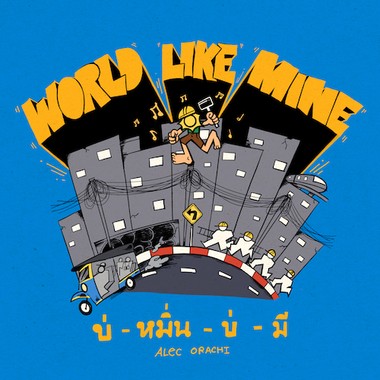 World Like Mine (Bor Min Bor Mee)