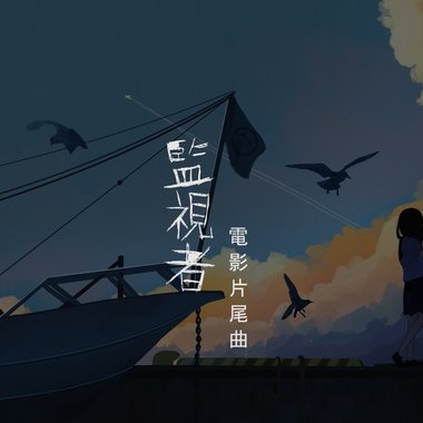真实幻梦