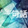 一句话 ( L a s t  )