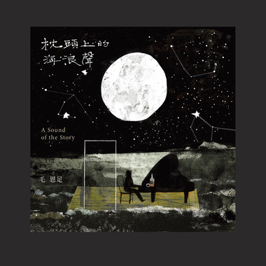 08-风花雪月（试听版）