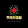 不规则律动 - 群魔乱舞