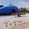会不会想念 Demo