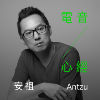 电音《心经》