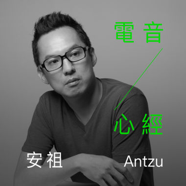电音《心经》