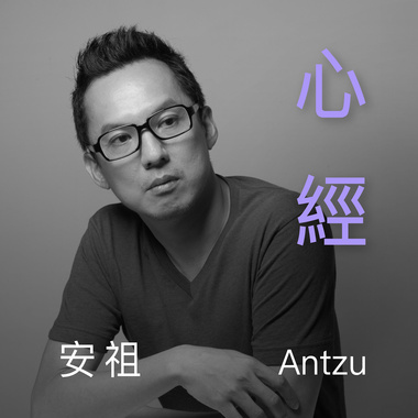 《心经》(抒情版)