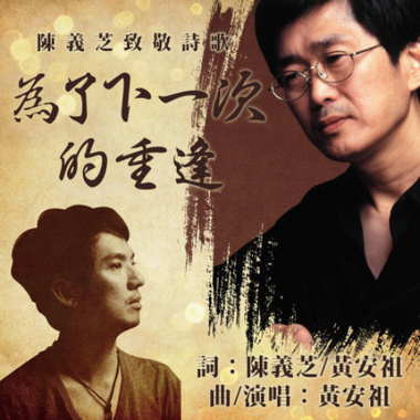 4. 为了下一次的相逢