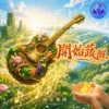 开始蔬醒