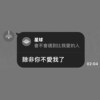 那个人比我好