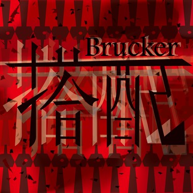 Brucker - 搭配 (demo)