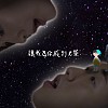 鱼仔+大人中 ─ B-MAX 马克笔人声乐团 ( 卢广仲 Acappella COVER)