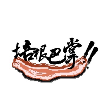 咖哩脑
