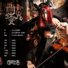 恶魔之爱 Devil’ Love