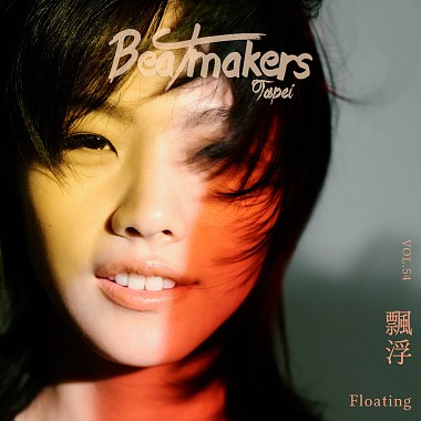Beatmakers Taipei 大队接力 Vol. 54 - 飘浮 Floating by 柯泯薰 misi Ke