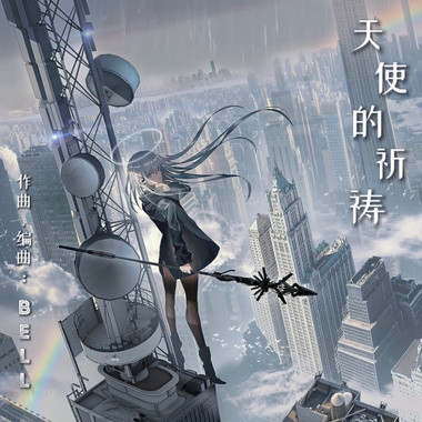 天使的祈祷Angel pray