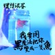 我要用黑魔法把你变成一只鱼 (Demo)