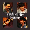独角仙的梦 (Live)