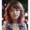 下定决心，不再爱你／片尾曲