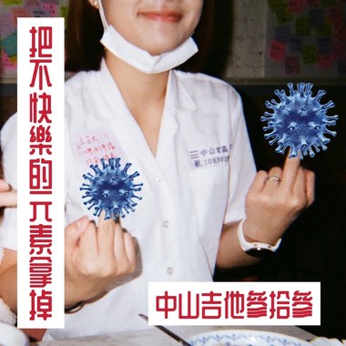 把不快乐的元素拿掉